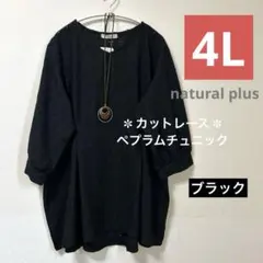 ■新品4L■レディース 大きいサイズ カットレースペプラムプルオーバー 中黒