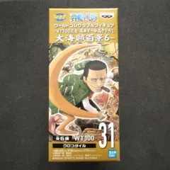 ONE PIECE ワーコレ クロコダイル 大海賊百景6