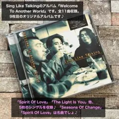 シング・ライク・トーキング『Welcome To Another World』