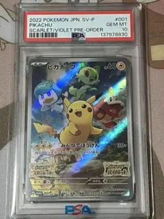 PSA10】ピカチュウ スカバイ プロモ PROMO 001/SV-P - メルカリ