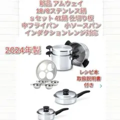 2026年最新】アムウェイ鍋セットの人気アイテム - メルカリ