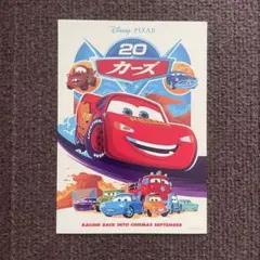 映画 カーズ 入場者特典 公開20周年記念 ポストカード