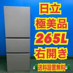 日立 R-V32KV（N) ノンフロン冷凍冷蔵庫 315L 2019年製 - メルカリ