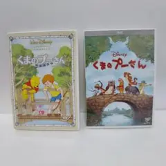 くまのプーさん DVD くまのプーさん 完全保存版 DVD ディズニー２枚セット