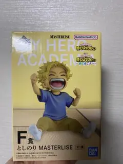 一番くじ 僕のヒーローアカデミア MASTERLISE F賞 としのり
