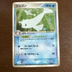 美品 ジュゴン ★ 拡張パック第5弾 神秘なる山 025/088 ジュゴン ☆ 拡張パック第5弾 神秘なる山 024/088 - メルカリ