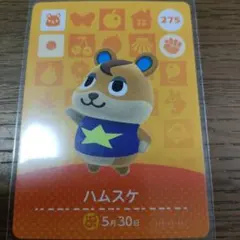 あつまれどうぶつの森　amiiboカード　ハムスケ
