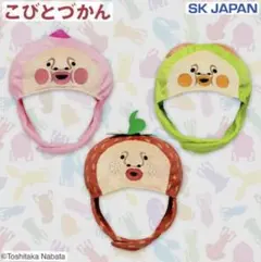 こびとづかん なりきり帽子