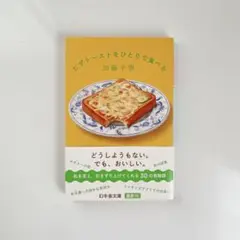 ピザトーストをひとりで食べる