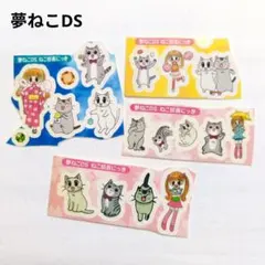 夢ねこDS　夢ねこ　ねこ部長にっき　シール　ステッカー　キャラぱふぇ　平成レトロ