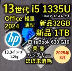 2025年3月 HP 美品 爆速 13世代 i5 32GB 新品 1TB 16