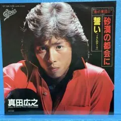 2025年最新】真田広之の人気アイテム - メルカリ
