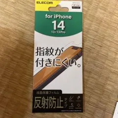 ELECOM iPhone 14/13/13 Pro 反射防止フィルム