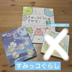 すみっコぐらし　絵本　児童書　2冊まとめ売り！