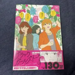 ブラックガールズトーク 9