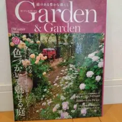 Garden & Garden 2016年冬号 59号