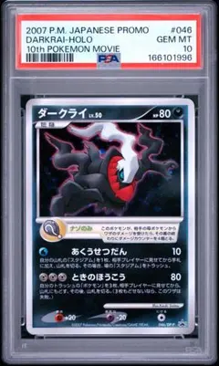 【未開封】 ダークライ　10周年プロモ　日本映画　劇場入場者限定 2026年最新】ポケモンカード ダークライ 映画の人気アイテム - メルカリ