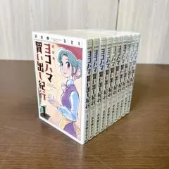 新装版 ヨコハマ買い出し紀行」全10巻セット - メルカリ