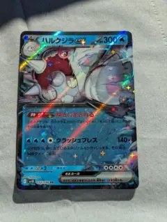 ハルクジラ ex ポケモンカード 032/059　SV10　ロケット団の栄光