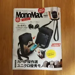 MonoMax 2025年10月号　付録なし