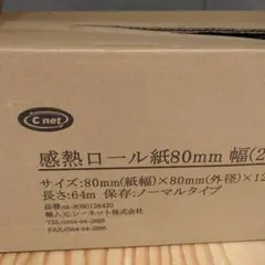 感熱ロール紙 80mm 幅 15巻入
