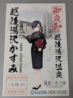2026年最新】越後湯沢かすみの人気アイテム - メルカリ