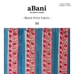 99.インドブロックプリント生地