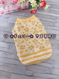 ♡ ❀チェリー❀ さま専用♡ ミモザ ボーダータンクトップ