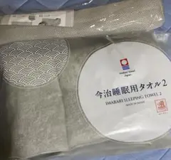 ★今治睡眠用タオル2 今治首枕