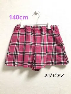 ☆/メゾピアノ/140cm/キュロットスカート/ショートパンツ/ピンク/チェック