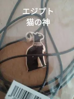 古代エジプトの猫の神ネックレス