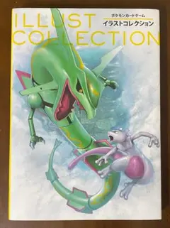 2026年最新】ポケモンカード イラストコレクション 本の人気アイテム