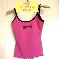 【即発送】ジャザサイズ タンクトップ ピンク