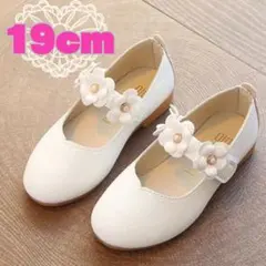 19cm キッズ　フォーマルシューズ　白　花　女の子　発表会　結婚式