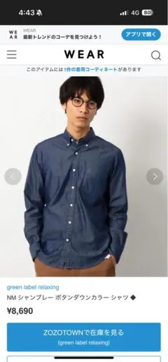 GREEN LABEL RELAXING ダークブルーシャツ