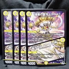 [追跡発送]　煙幕の聖沌k3mur1 聖沌忍法メカくしの術