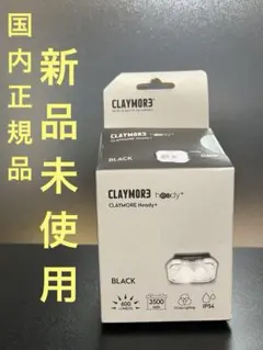 【新品未使用】クレイモア CLAYMORE HEADY+ LEDヘッドライトのサムネイル