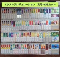 ポケモンカード　エクストラ　汎用　まとめ売り