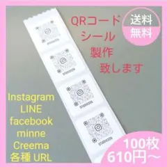 ★ QRコードシール インスタ等 100枚(30×30mm)S214★送料無料!