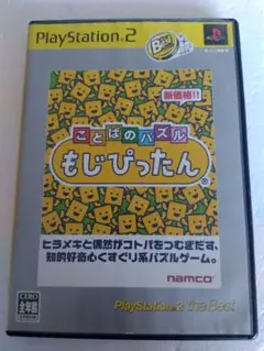【Best版 ことばのパズル もじぴったん】PlayStation 2