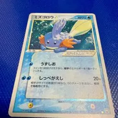 ポケモンカード　ミズゴロウ　スター　1edition ロケット団の逆襲 PSA9 ミズゴロウ スター ☆ 013 ロケット団の逆襲 ポケモンカード