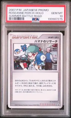 ハマナのリサーチ プロモ PSA10 2025年最新】ハマナのリサーチ psa10の人気アイテム - メルカリ
