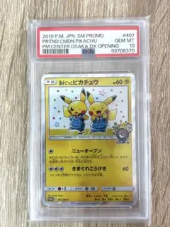 2025年最新】漫才ごっこピカチュウ psa10の人気アイテム - メルカリ