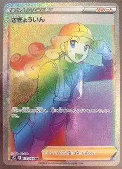 さぎょういん　HRのサムネイル