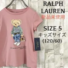 【新品未使用タグ付】 ポロラルフローレン ポロベア Tシャツ サイズ5 ピンクのサムネイル