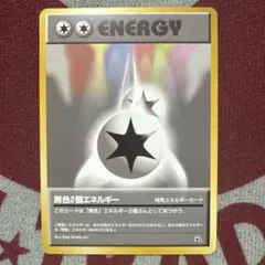 2026年最新】無色2個エネルギー旧裏の人気アイテム - メルカリ