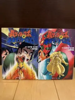 2026年最新】真ゲッターロボ対ネオゲッターロボ リマスターBOXの人気 