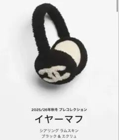 2026年最新】シャネルイヤーマフの人気アイテム - メルカリ