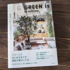 GREEN is re-edition