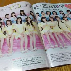 月刊TVガイド =LOVE≠ME イコノイ 切り抜き